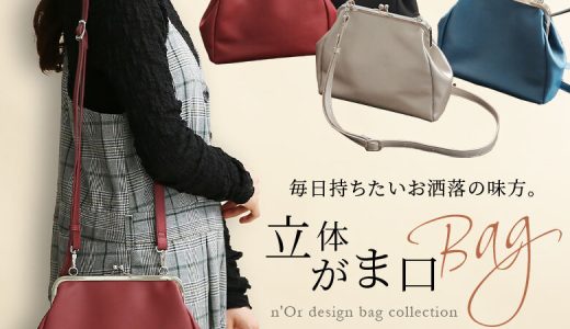 『n'OrLABELシンプルがま口ショルダーバッグ』[がま口 バッグ レディース ショルダーバッグ シンプル レトロ デイリーバッグ 肩掛け 斜め掛け 立体的 マチ付き PUレザー 無地 収納力 お出掛け]【メール便不可】