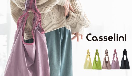 『Casseliniフリルエコバッグ』[エコバッグ レディース トートバッグ 折りたたみ コンパクト 買い物 スーパー 手提げ マチ付き ロゴ入り 無地 フリル 配色 バイカラー くすみカラー]※メール便可※【5】