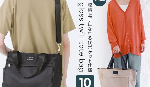 『10ポケット2wayトートバッグ』[ショルダーバッグ レディース メンズ ユニセックス バッグ カバン 斜め掛け A4 マチ 大容量 多ポケット 収納力 通勤 通学 マザーズバッグ ペアレンツバッグ 旅行 シンプル]【メール便不可】【50】