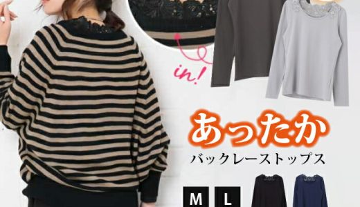 送料無料 裏起毛 ストレッチ バックレース インナー トップス 秋 冬 レディース 長袖 ブラック ホワイト ネイビー カーキ グレー チャコール M L ≪ゆうメール便配送20・代引不可≫