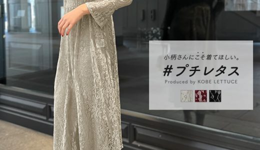 ≪4/13 大人気商品!!4380円≫ ［ プチレタス ］インナーつき総レースオケージョンフレアワンピース [E3221] レディース ドレス 低身長 セレモニー 小柄 小さいサイズ 低身長 フォーマル 謝恩会 パールボタン ブラック 黒 ホワイト 白【送料無料】