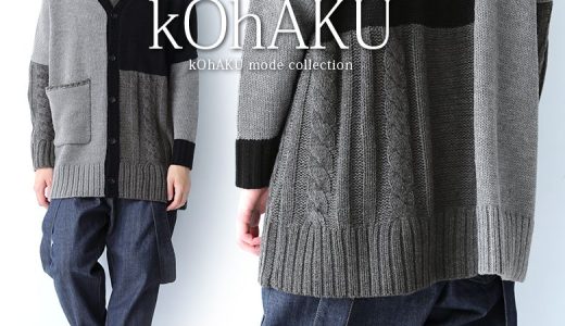 【全品送料無料】『kOhAKU配色切替ニットロングカーディガン』[ロング カーディガン ニット メンズ ユニセックス 秋冬 羽織 トップス 長袖 配色 アシンメトリー ケーブル編み 異素材 モノトーン モード]【メール便不可】