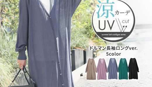 『n'OrLABEL涼ニットUVドルマンロングカーディガン』[UVカット カーディガン レディース ニットカーディガン 春夏 トップス 羽織 長袖 サマーニット Vネック 薄手 UV加工涼ニットシリーズ]【メール便不可】【20】