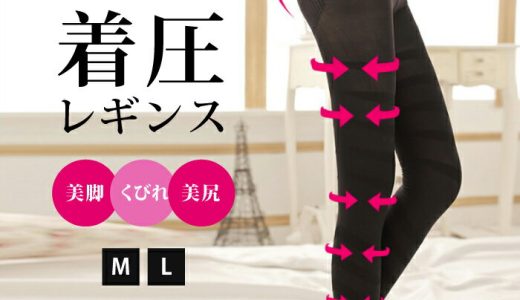 レギンス 着圧 大きいサイズ レディース 着圧レギンス ハイウエスト スパッツ インナー 美脚 矯正下着 加圧レギンス 着圧タイツ 引き締め 履くだけ 加圧 インナーレディース くびれ 美尻 着圧スパッツ ≪ゆうメール便配送30・代引不可≫