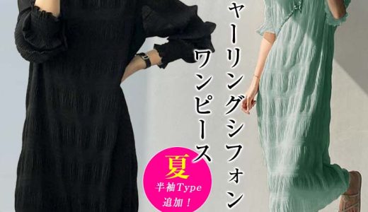 【8日10:00～24h限定 クーポンで1,980円】シャーリング シフォンワンピース ロング ワンピース 長袖 半袖 レディース おすすめ おしゃれ シアー 結婚式 セレモニー オフィス【leswp212-298】【予約販売：4月27日/5月8日入荷予定順次発送】【送料無料】メ込2