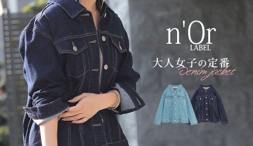 【全品送料無料】選べるM〜3Lサイズ展開！『n'OrLABELシンプルデニムジャケット』[デニム ジャケット レディース ライトアウター 羽織 長袖 ショートジャケット 襟付き スプリングコート ストレッチ]【メール便不可】