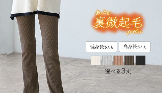 裏起毛 リブパンツ [ アンクル フルレングス トール ] サイドスリット リブ フレアパンツ [M3073] レディース 長 ズボン パンツ ボトムス リブパンツ レギンス レギパン レギンスパンツ 高身長 低身長 股下長め トールサイズ 小柄 マタニティ 妊婦 産前産後【送料無料】