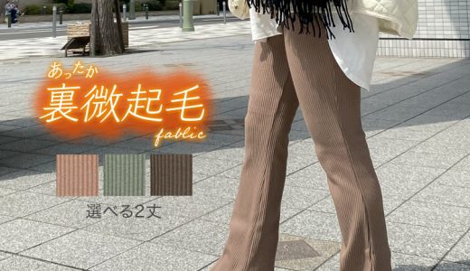 ［ 選べる2丈 ］ 裏微起毛サイドスリットフレアリブパンツ [M307D] レディース ボトムス 裏微起毛 レギンス スリット 美脚 冬 秋 きれいめ カジュアル リラックス ウエストゴム デイリー 着回し