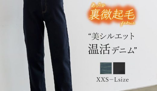 パンツ 裏微起毛 裏起毛 ジーパン デニムパンツ ズボン 長ズボン [ XXS XS S M L ] [M3788] デニム ストレート ハイウエスト レディース きれいめ 冬 着回し 体型カバー ブラックデニム ジーンズ 履きやすい 大きいサイズ 低身長 高身長 暖か 裏ボア【送料無料】