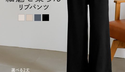 [ 選べる2丈 ] 美脚ストレートリブパンツ [M3859] レディース ボトムス ボトム ワイドパンツ 伸縮 伸びる ストレスフリー S M L 大きいサイズ ウエストゴム 紐 ストレート ワイド デザイン 楽ちん M2807 30代 40代 50代 ブラック 黒 低身長 高身長 ロング丈 アンクル丈