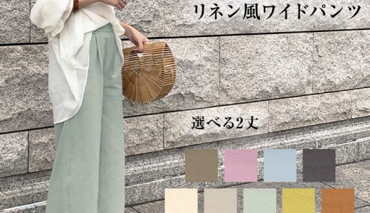 ワイドパンツ レディース リネン調 カラーパンツ [選べる2丈]ウエストバックゴムリネンタッチワイドパンツ [M4664] レディース ボトムス コットン アンクル ロング 30代 40代 50代