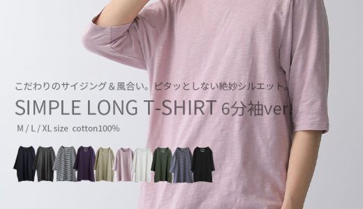 【全品送料無料】選べるM L XLサイズ展開！『n'OrLABELシンプル6分袖Tシャツ』[メンズ ロンT 6分袖 Tシャツ シャツ トップス 無地 ボーダー カットソー メンズシンプルシリーズ]※メール便可※【10】