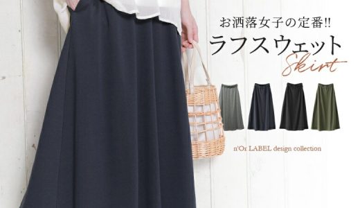 『n'OrLABELお洒落ラフロングスカート』[ロング スカート レディース ボトムス ウエストゴム 裏毛 スウェット スウェットスカート 無地]【メール便不可】