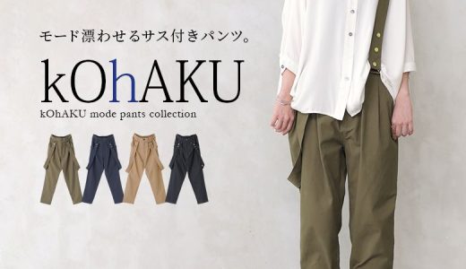 【全品送料無料】選べるM Lサイズ展開！『kOhAKUサスペンダーパンツ』[サスペンダー付きパンツ レディース ユニセックス ペア ボトムス ロング丈 ウエストゴム ルーズ 調節可能]【メール便不可】