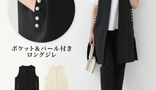 【クーポン利用で2380円】4/12 10時〜24h超目玉■ 楽天1位 パール ロングジレ ジレ ロングベスト ベスト パール ノーカラー コート アウター トッパー レディース 羽織り 薄手 春 夏 秋【os206-204】【予約：5月12日までに発送】メ込