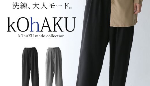 選べるM〜3Lサイズ展開！『kOhAKUクロップドタックパンツ』[ロング パンツ レディース ボトムス テーパードパンツ クロップドパンツ サルエル タック クロップド丈 ウエストゴム モード きれいめ]【メール便不可】