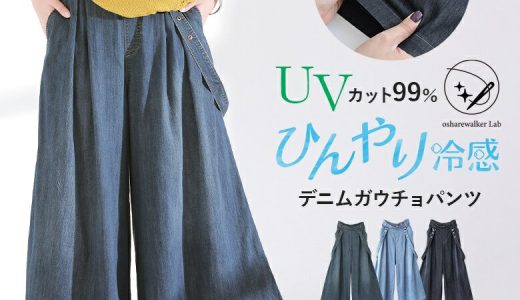 【全品送料無料】選べるM〜3Lサイズ展開！『n'OrLABELひんやり冷感UVデニムガウチョ』[ロング パンツ デニム 春夏 レディース UVカット ボトムス ガウチョパンツ ワイドパンツ 接触冷感 遮熱 抗菌 防臭 サスペンダー付き]【メール便不可】