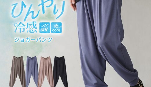 選べるM〜3Lサイズ展開！『n'OrLABELひんやり冷感UVジョガーパンツ』[ロング パンツ 裾絞り 春夏 レディース ボトムス UVカット 紫外線カット 接触冷感 吸水 速乾 リラックス パステル]【メール便不可】