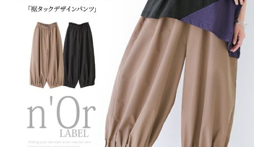 『n'OrLABEL裾タックデザインパンツ』[ロング パンツ レディース ボトムス ワイドパンツ アンクル丈 無地 タック 裾ゴム ウエストゴム ポケット シワになりにくい 大人カジュアル ラフ]【メール便不可】