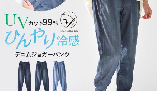 選べるM〜3Lサイズ展開！『n’OrLABELひんやり冷感デニムジョガーパンツ』[デニムパンツ レディース 春夏 UVカット 接触冷感 遮熱効果 抗菌防臭 ストレッチ ロング丈 ウエストゴム 薄手 裾リブ]【メール便不可】【20】