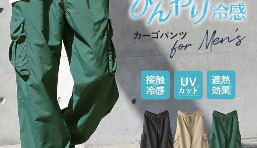 選べるM L XLサイズ展開！『n'OrLABELひんやり冷感ナイロンカーゴパンツ』[カーゴパンツ メンズ 春夏 ボトムス ワイドパンツ ドロスト 無地 ポケット UVカット 紫外線対策 接触冷感 遮熱 軽い 薄手 ロング丈]※メール便可※【10】