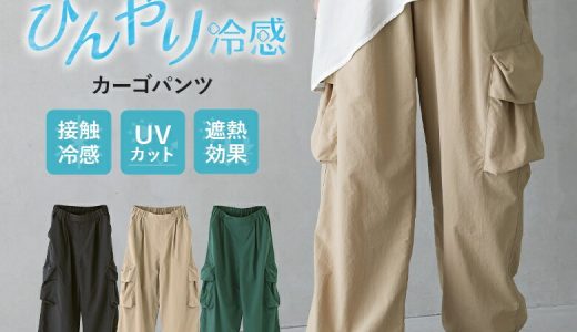 選べるM〜3Lサイズ展開！『n'OrLABELひんやり冷感カーゴパンツ』[カーゴパンツ レディース 春夏 ボトムス ワイドパンツ ドロスト 無地 ポケット UVカット 紫外線対策 接触冷感 遮熱 軽い 薄手 ロング丈]※メール便可※【10】