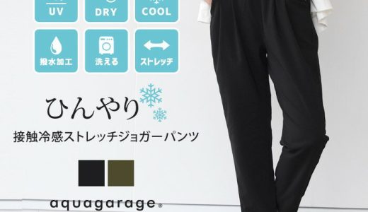 ストレッチジョガーパンツ レディース 冷感パンツ 接触冷感 ジョガーパンツ ストレッチ 冷感 ジョガー 涼しい パンツ イージーパンツ 夏 ストレッチパンツ レディース夏 夏用パンツ ワンマイルウェア ≪ゆうメール便配送30・代引不可≫ ルームウェア