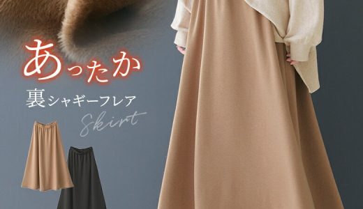 選べるM〜3Lサイズ展開！『n'OrLABEL裏シャギーフレアロングスカート』[ロング スカート レディース 秋冬 ボトムス フレア 裏起毛 あったか 防寒 無地 ウエストゴム ストレッチ カジュアル シンプル]【メール便不可】【30】