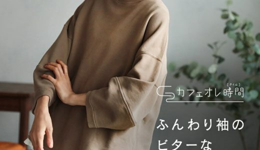 「カフェオレ時間」 ふんわり袖のビターなスウェット M/L/LL/3L/4Lサイズ レディース/プルオーバー/裏毛/長袖/トップス/母の日/プレゼント/ギフト/贈り物