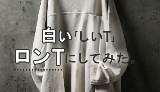 しいて言うなら、白いロンT。 M/L/LL/3L/4Lサイズ レディース/カットソー/プルオーバー/ロングTシャツ/長袖/コットン/綿/無地/トップス/母の日/プレゼント/ギフト/贈り物