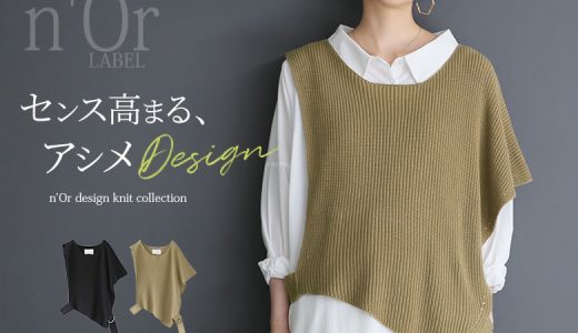 【全品送料無料】選べるM〜3Lサイズ展開！『n'OrLABELアシメデザインニットベスト』[ベスト レディース ニットベスト トップス ノースリーブ 半袖 アシンメトリー 変形 アシメ フレア ベルト 重ね着 レイヤード モード]【メール便不可】