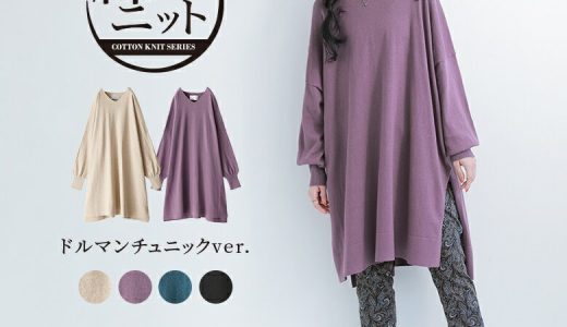 【全品送料無料】『n'OrLABELドルマンチュニックVネックニット』[綿 ニット レディース 長め トップス Vネック チュニック ロング丈 長袖 綿100％ コットン シンプル 綿ニットシリーズ]【メール便不可】