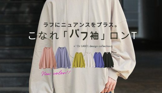 【全品送料無料】【新色登場】『n'OrLABELこなれパフ袖ロンT』[ロング Tシャツ レディース トップス カットソー パフスリーブ ドロップショルダー 綿100％ ビッグシルエット オーバーサイズ シンプル クルーネック]※メール便可※【10】