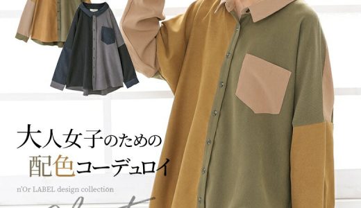 『n'OrLABEL配色デザインコーデュロイシャツ』[シャツ レディース トップス 羽織 秋冬 長袖 襟付きシャツ コーデュロイ 配色 切替 胸ポケット スリット ドロップショルダー カジュアル シンプル]【メール便不可】【20】