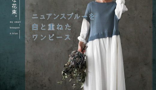 私の小さな花束。 ニュアンスブルーを白と重ねたワンピース M/L/LL/3L/4Lサイズ レディース/ロング/フレア/長袖/重ね着風/ドッキング