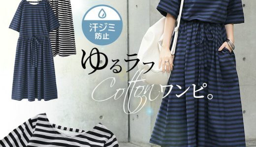 選べるM〜3Lサイズ展開！『n'OrLABEL撥水＆吸水コットンワンピース』[ロング ワンピース 春夏 レディース 五分袖 七分袖 吸水 撥水 ボーダー柄 綿100％ ギャザー 汗ジミ防止シリーズ]【メール便不可】