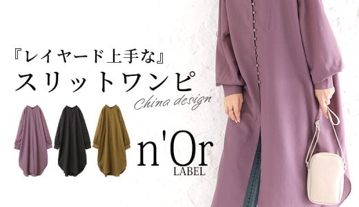 【期間限定送料無料】『n'OrLABELボザム切替スリットワンピース』[シャツワンピース レディース シャツワンピ ミモレ丈 長袖 パフ袖 立ち襟 チャイナ風 センタースリット レイヤード 重ね着]※返品交換不可※※メール便可※【10】