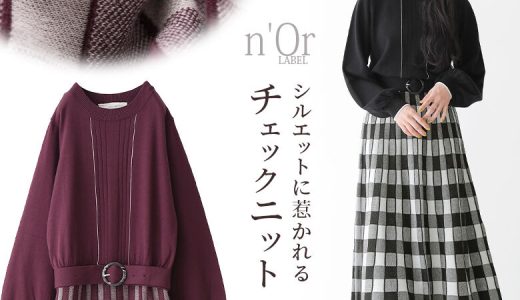 選べるM〜3Lサイズ展開！『n'OrLABELチェック柄切替ニットワンピース』[ロング ニットワンピース レディース 秋冬 長袖 ベルト付き ブロックチェック柄 ジャカード ジャガード 配色]【メール便不可】