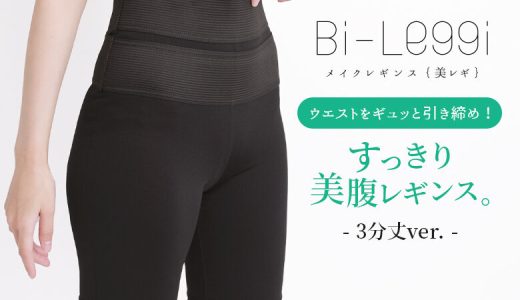 『美レギすっきり美腹3分丈レギンス』[レディース 補正下着 インナー スパッツ ガードル ぽっこりお腹 引き締め シェイプレギンス サポート ストレッチ 3分丈]※衛生上の為、返品・交換不可※※メール便可※【10】