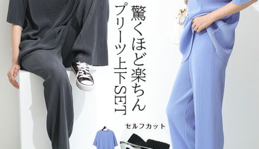 【GW限定一律半額：2,990円！クーポンで】 セットアップ レディース ワンマイルウェア プリーツ ワイドパンツ 上下セット 部屋着 楽ちん ノンストレス セルフカット 低身長 高身長 パジャマ ゆったり オーバーサイズ【 セルフカットプリーツセットアップ 】