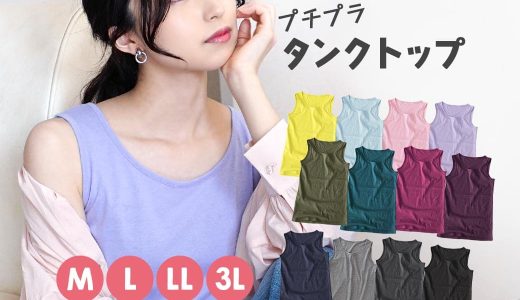 【5点30％OFFクーポン☆5/8 13:59まで】702,000枚完売！タンクトップ M/L/LL/3L 定番 インナー 。 レディース 下着 肌着 【メール便可11】◆zootie blanche（ズーティーブランシェ）：4サイズから選べる プチプラ ベーシック インナー［タンクトップ］【返品交換不可】