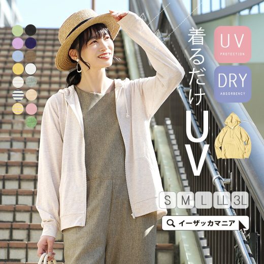 【2点30％OFFクーポン☆5/29 13:59まで】UVパーカー S/M/L/LL/3L 紫外線対策 の定番 パーカー 。 レディース トップス 羽織り 長袖 UVカット 紫外線 冷房対策 大きいサイズ ゆったり ボーダー 春 【メール便可22】◆zootie（ズーティー）：スタンダードUVカット パーカー