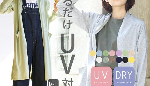 【クーポンで30％OFF☆5/23 13:59まで】カーディガン M-L/L-LL トレンドも忘れない 紫外線対策 カーデ ！ レディース トップス ロング 長袖 羽織り 大きいサイズ ゆったり UVカット 春 【メール便可22】◆zootie（ズーティー）：スタンダードUVカット ロングカーディガン