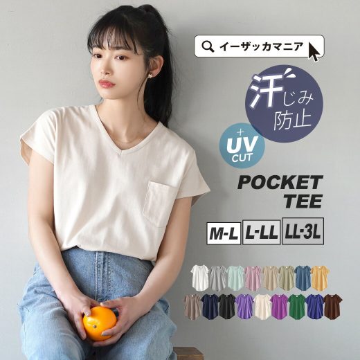 【2点30％OFFクーポン☆5/29 13:59まで】Tシャツ M/L/LL/3L 撥水×吸水で快適な着心地に！ レディース トップス カットソー 半袖 綿100％ コットン UVカット 大きいサイズ ゆったり 春夏 【メール便可11】◆zootie（ズーティー）：汗しみない Tシャツ［Vネック ポケットTEE］