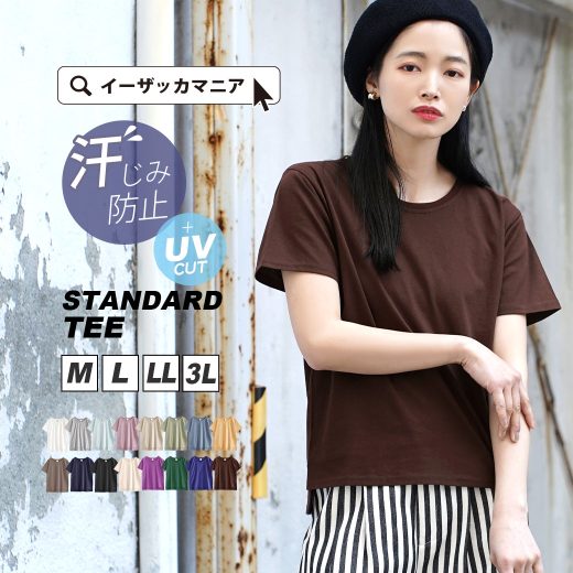 【2点30％OFFクーポン☆5/29 13:59まで】Tシャツ M/L/LL/3L 脇汗も背汗もシミない 汗染み防止の カットソー ！ レディース トップス 半袖 綿100％ コットン UV 大きいサイズ ゆったり 春夏 【メール便可11】◆zootie（ズーティー）：汗しみない Tシャツ［スタンダード］