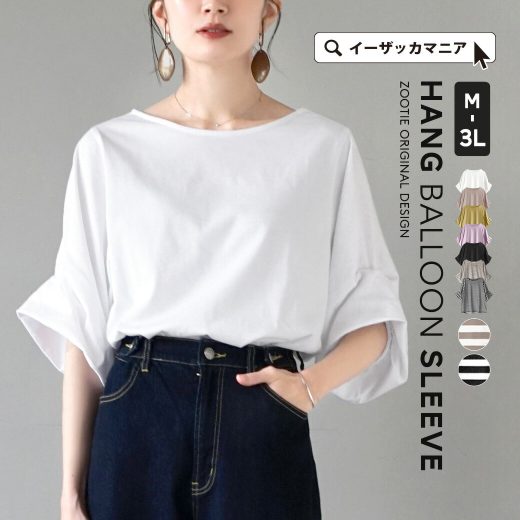 【BIGバーゲン】【一部予約販売】カットソー M/L/LL/3L 甘さの中に独特のフォルムを描くお袖が魅力。 トップス Tシャツ プルオーバー 半袖 半そで ボートネック 大きいサイズ ゆったり 春 夏 【メール便可22】◆zootie（ズーティー）：ハングバルーンスリーブ プルオーバー