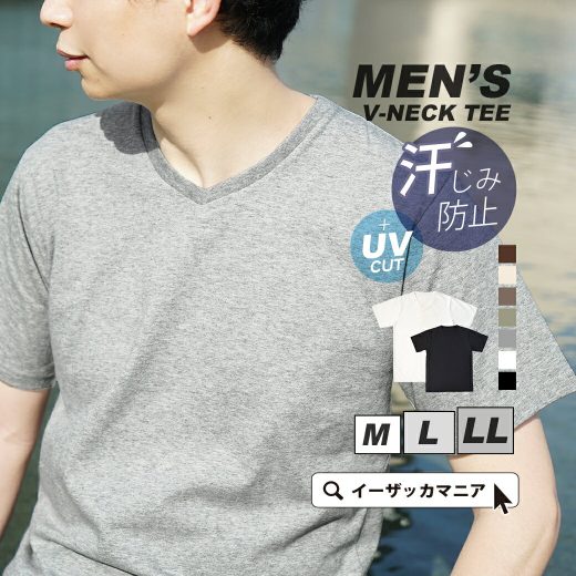 【2点30％OFFクーポン☆5/29 13:59まで】Tシャツ M/L/LL メンズ レディース ユニセックス 男女兼用 トップス プルオーバー カットソー 半袖 綿100％ コットン UVカット 無地 厚手 大きいサイズ ゆったり 春 夏 ◆zootie（ズーティー）：汗しみない Vネック Tシャツ［メンズ］