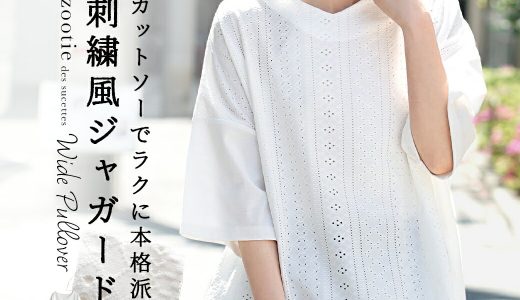 カットソー / 刺繍ブラウスのような表情をカットソーで。 レディース トップス Tシャツ Vネック 半袖 五分袖 綿混 透け感 レース模様 ゆったり 切り替え 伸縮 薄手 きれいめ 夏 【メール便可22】◆zootie（ズーティー）：刺繍風ジャガードカットソー［ワイドプルオーバー］