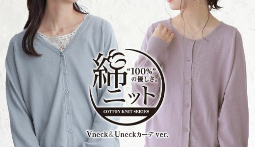 【全品送料無料】『n'OrLABELシンプルUネック＆Vネックカーデ』[ニットカーディガン レディース 羽織りトップス 長袖 コットン 綿100％ 冷房対策 綿ニットシリーズ]※メール便可※【10】