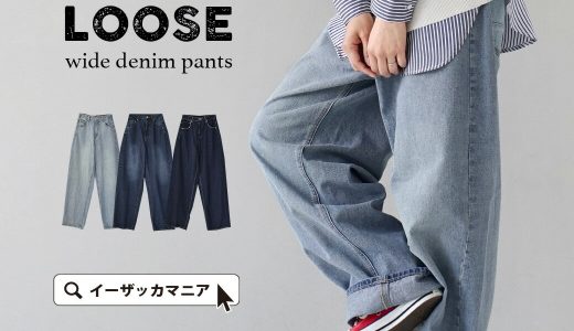 ワイドパンツ / 定番 デニム をシルエットで遊ぶ。 レディース ボトムス パンツ ズボン ワイドパンツ ロングパンツ ロング丈 長ズボン 膝下 綿100％ コットン ジーパン Gパン 高身長 メンズライク ワイドシルエット 大きいサイズ ゆったり 春 夏 ◆ルーズワイド デニムパンツ